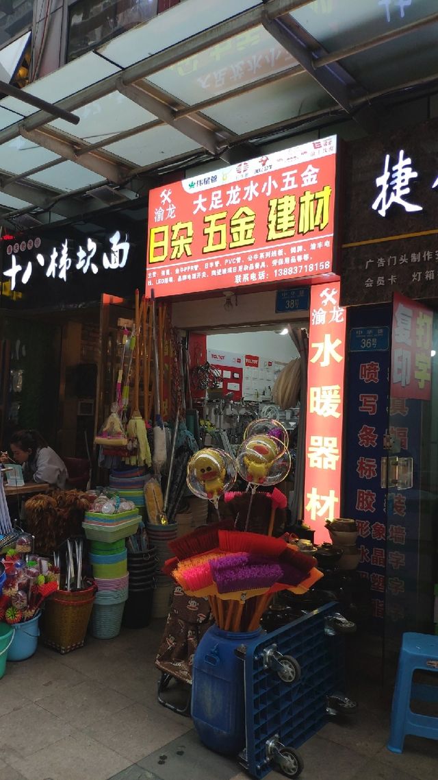 日杂用品价格