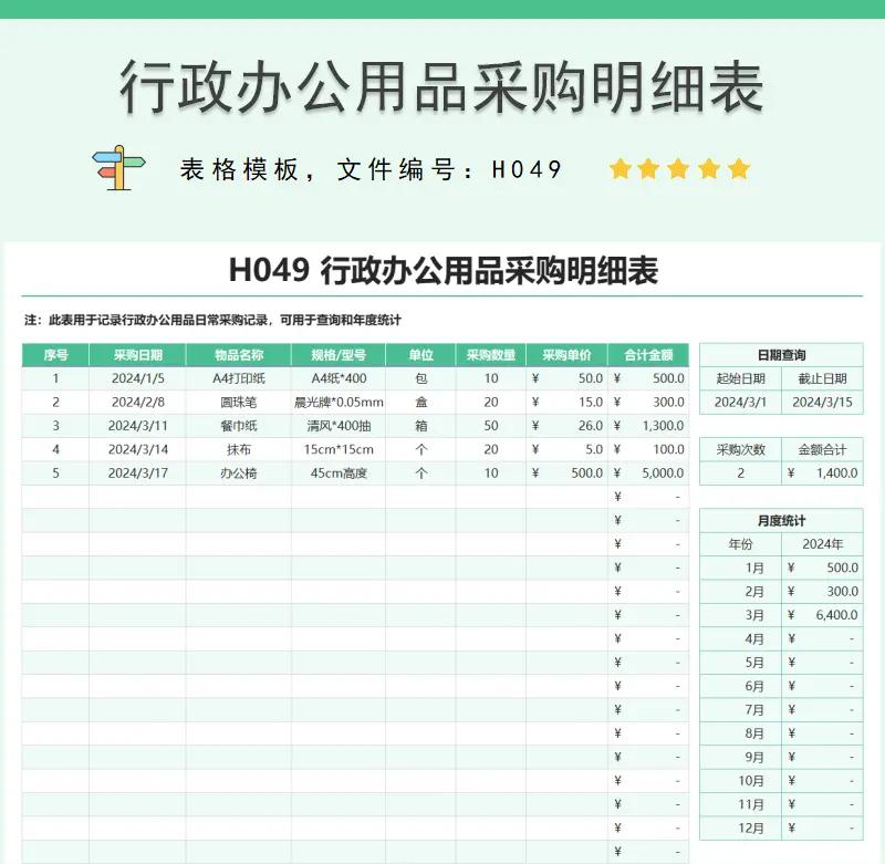 办公用品采购全攻略:从需求清单到供应商筛选的实用指南