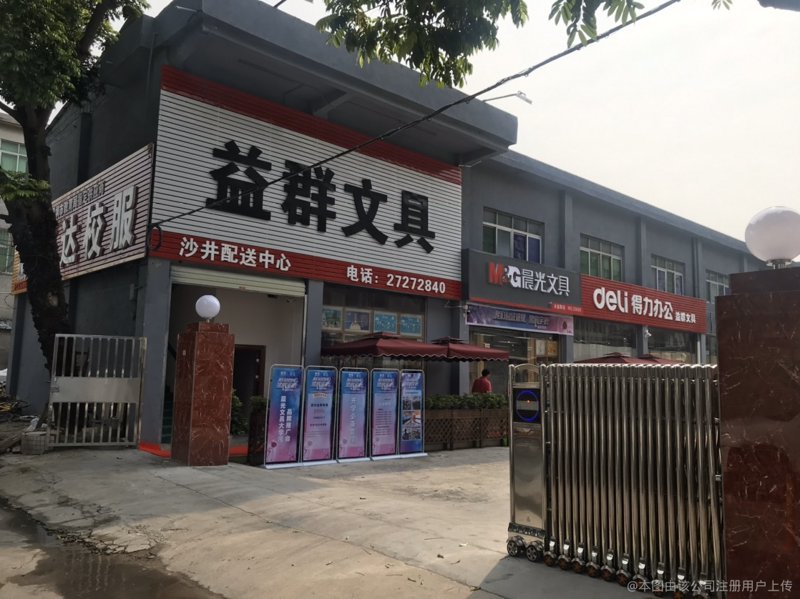 文具配送